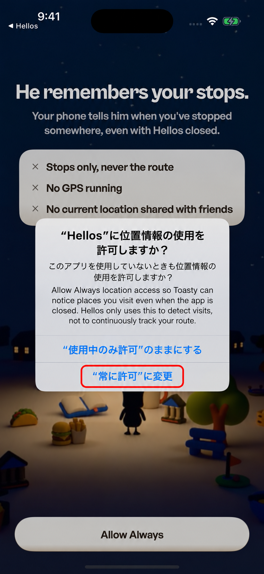 日本語iOS許可ダイアログの再現例。「“常に許可”に変更」を赤枠で表示。